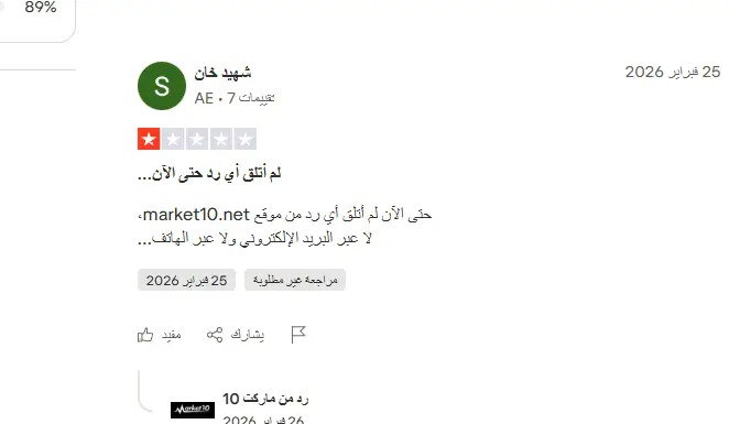 اراء عن Market 10