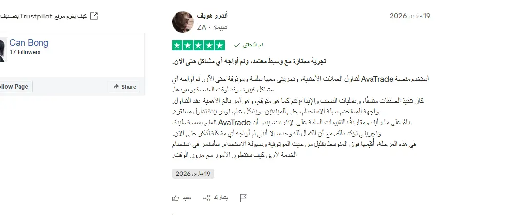 تقييمات عملاء آفاتريد