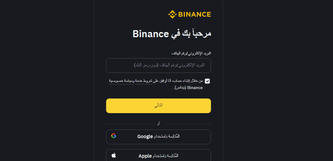 إنشاء حساب Binance