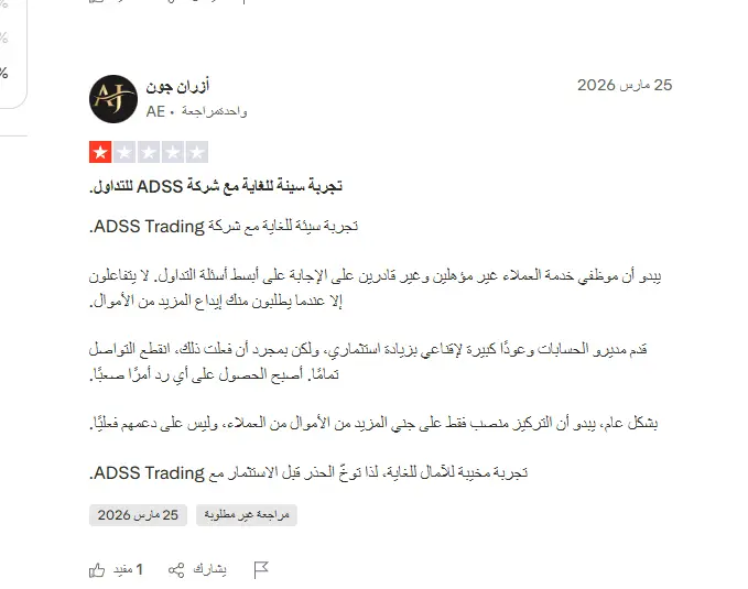 اي دي اس اس تراست بايلوت