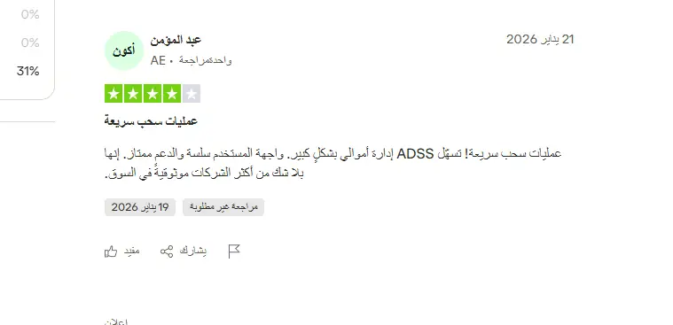 اراء عن ADSS
