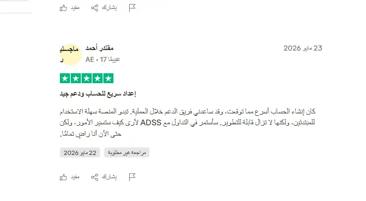 مراجعات ADSS