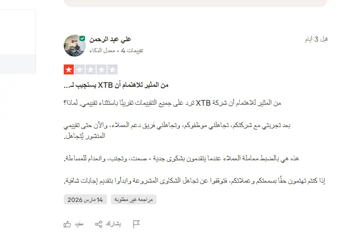 تقييم اكس تي بي