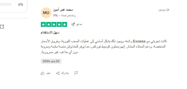 مراجعات شركة اكسنس