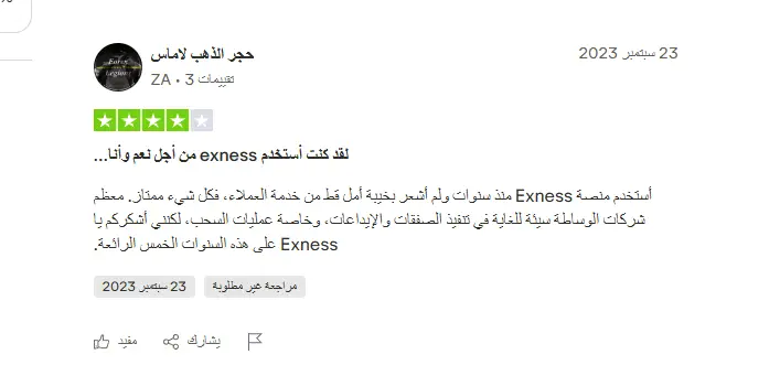 آراء عن اكسنس