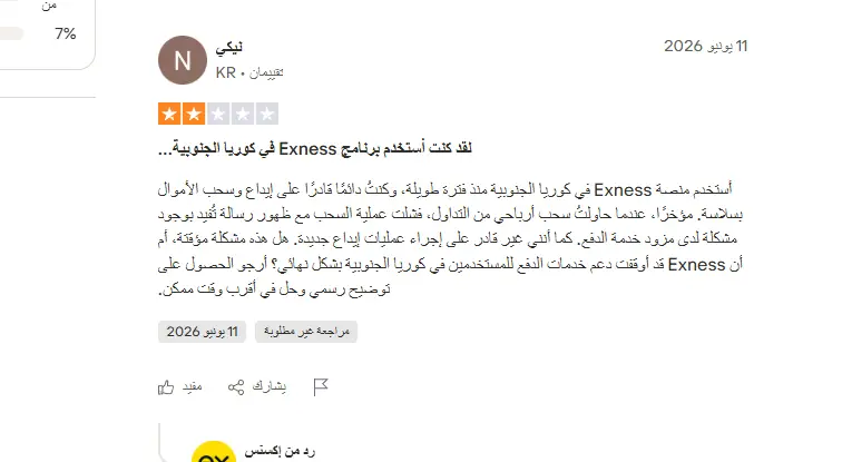 مراجعات اكسنس
