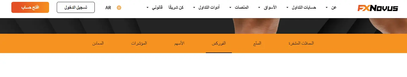 المنتجات المالية لدى اف اكس نوفس