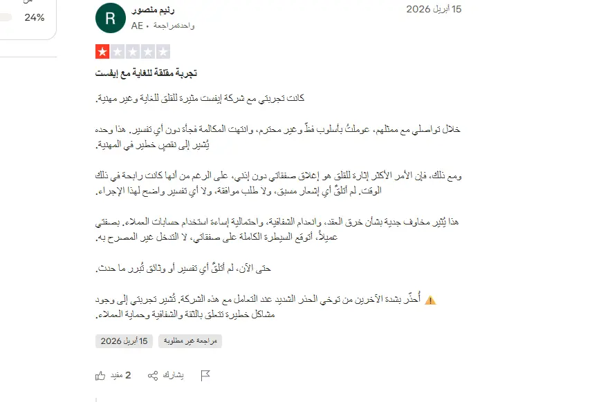 تقييم ايفست