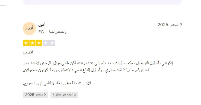 حول إيكويتي