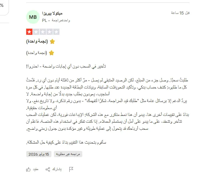 بوكيت اوبشن تراست بايلوت 1