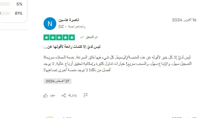 مراجعة بوكيت اوبشن