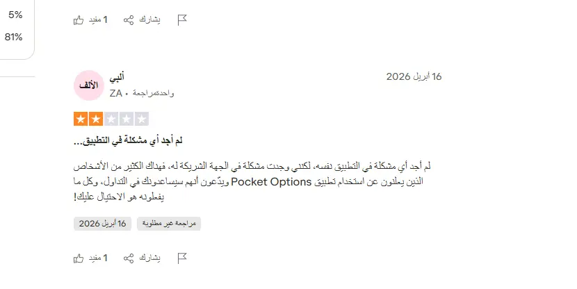 اراء حول بوكيت اوبشن