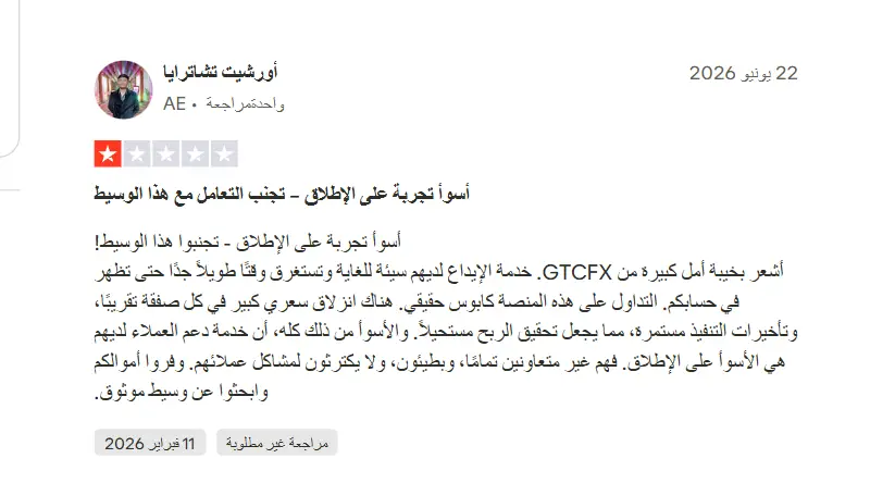 GTCFX تراست بايلوت