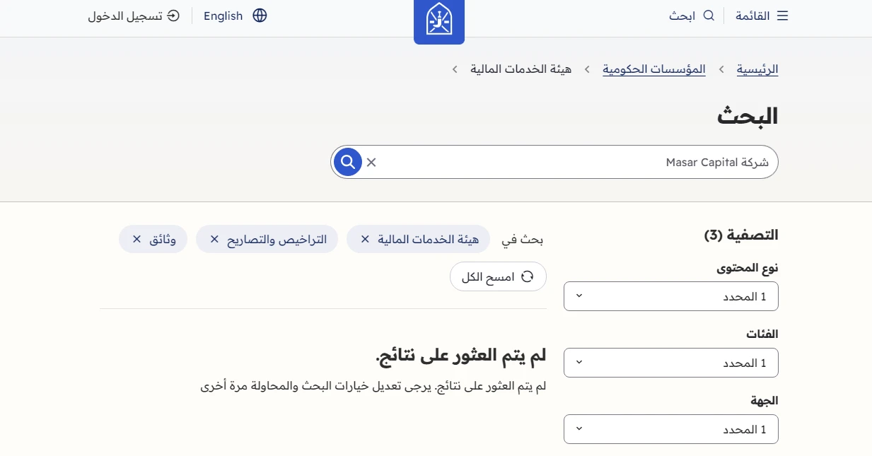 التحقق من ترخيص شركة المسار كابيتال 