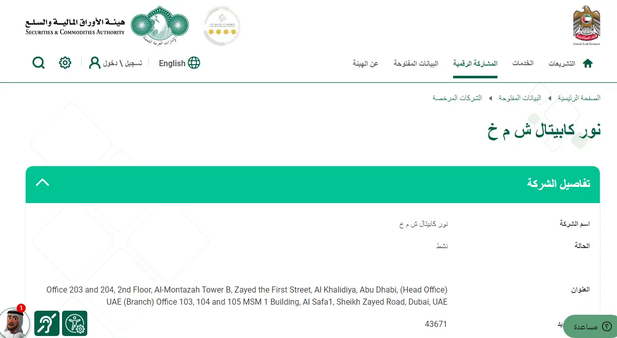 هل شركة Noor Capital منظمة ومرخصة؟