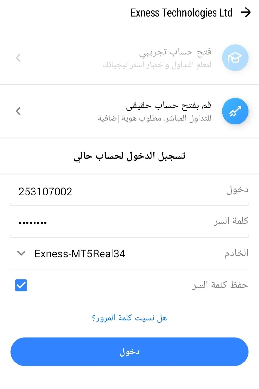 تسجيل الدخول لدى المنصة