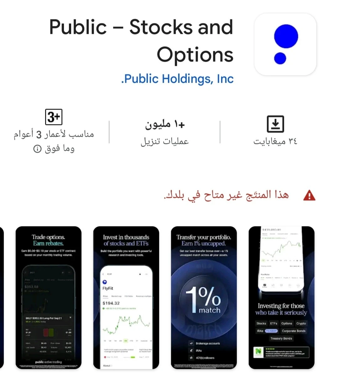 تطبيق بابلك Public
