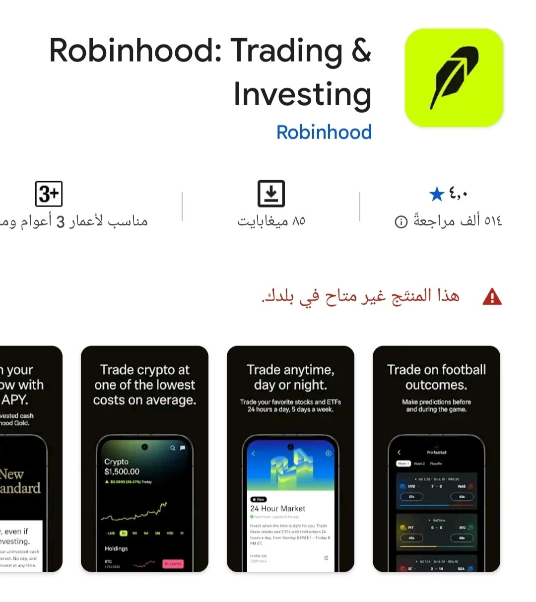 تطبيق روبن هود Robinhood