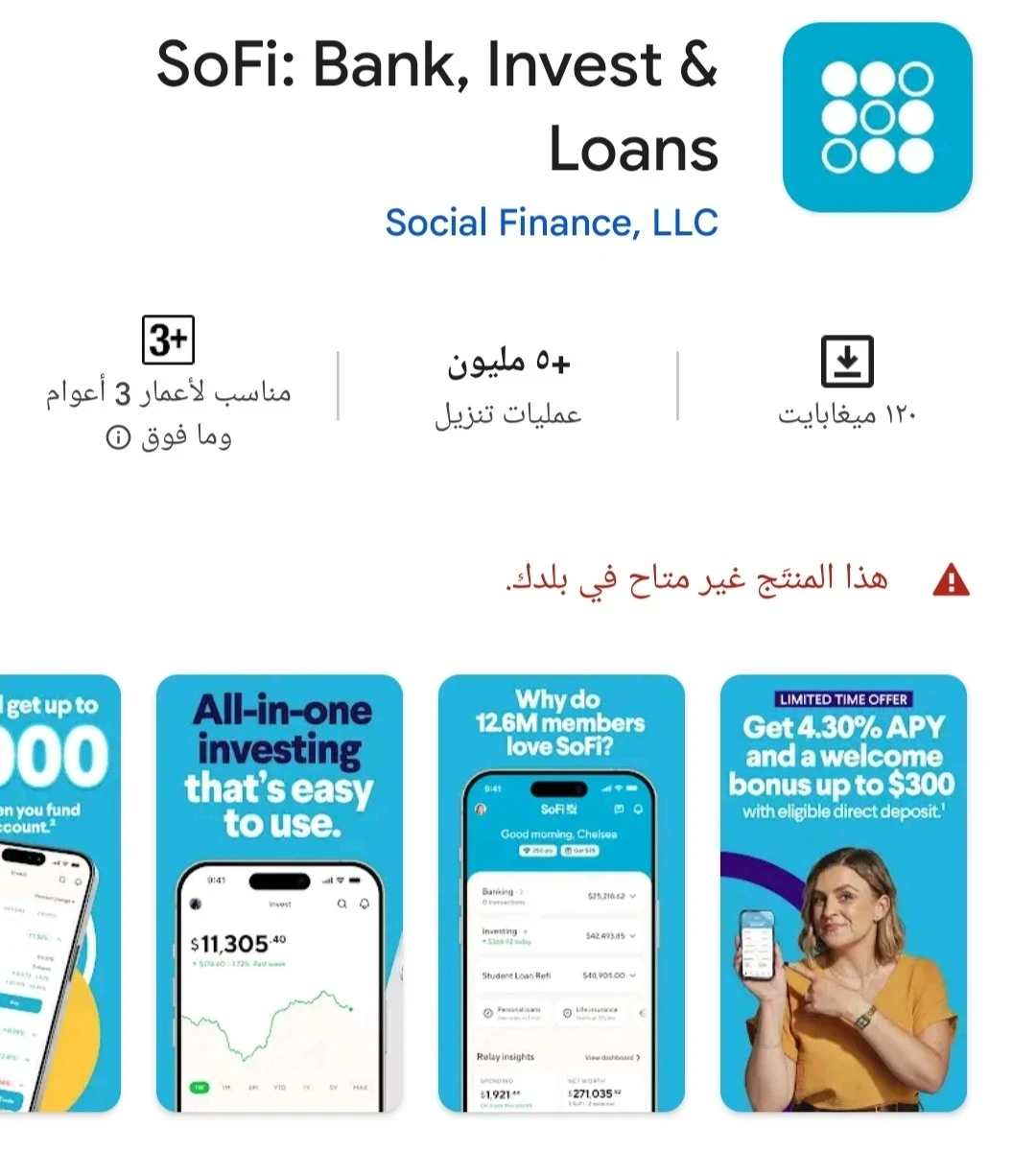تطبيق صوفي للاستثمار SoFi