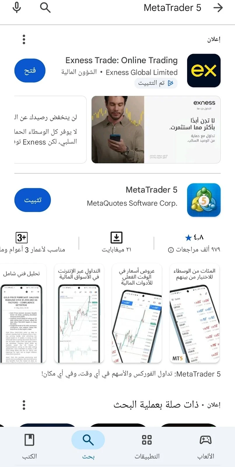 تنزيل MetaTrader 5