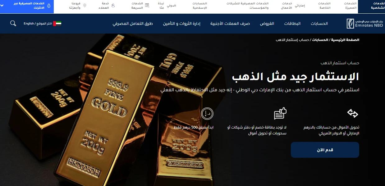 الاسثمار في الذهب في الامارات من خلال البنك