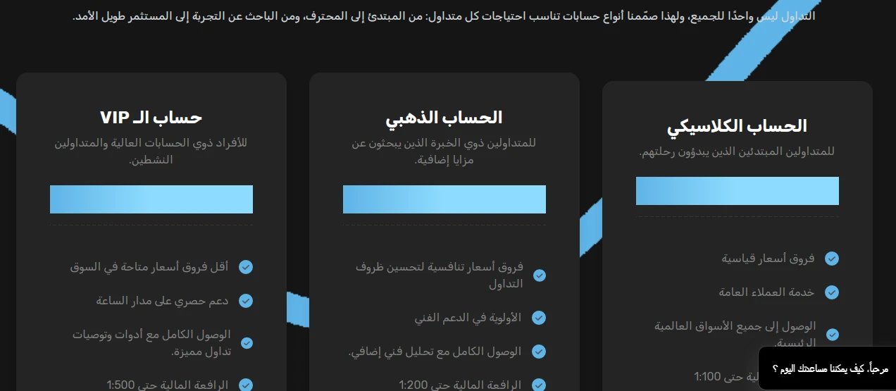 أنواع حسابات شركة أبراج كابيتال