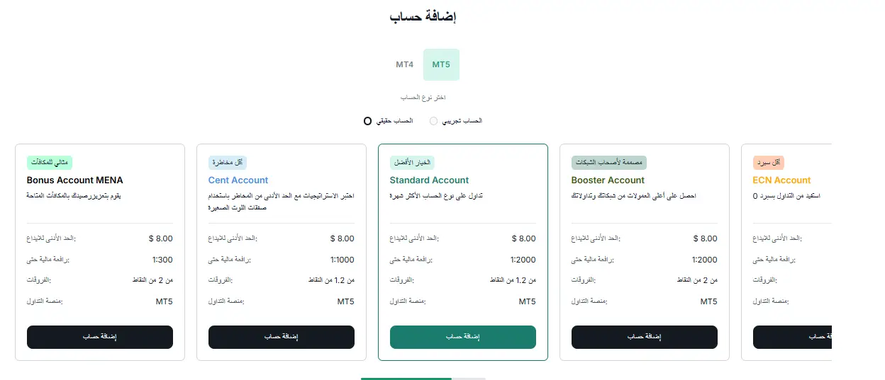 حسابات التداول في شركة Valetax