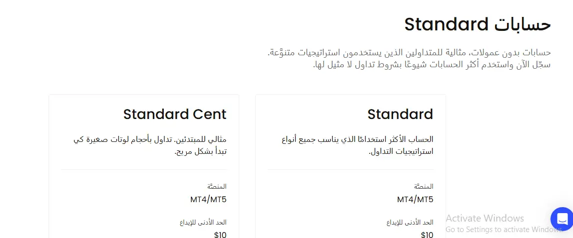 حسابات التداول لدى جاست ماركتس JustMarkets