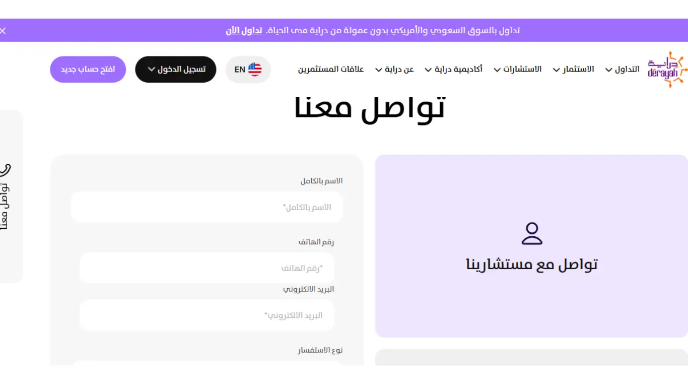 خدمة عملاء منصة دراية المالية