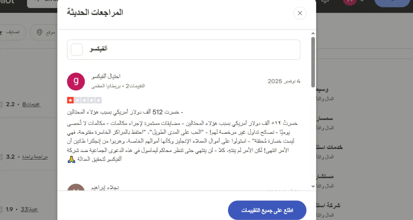 شركة Alvexo