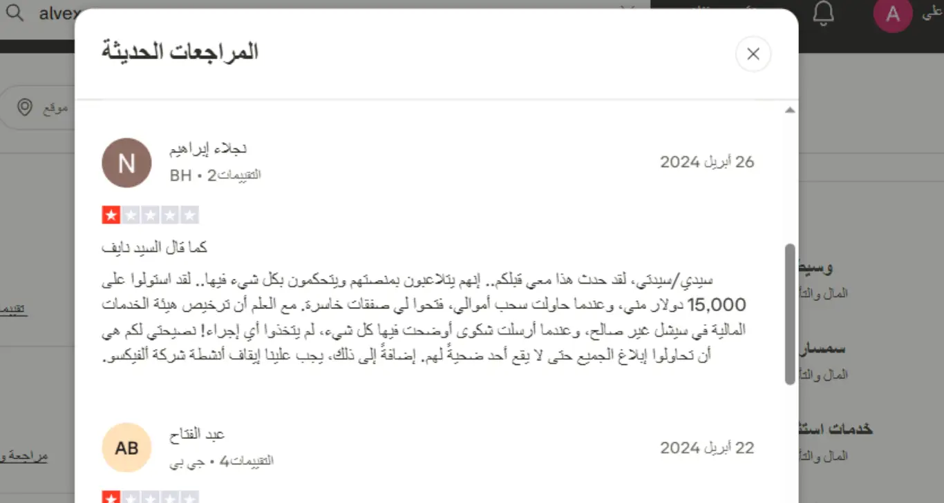 شركة Alvexo