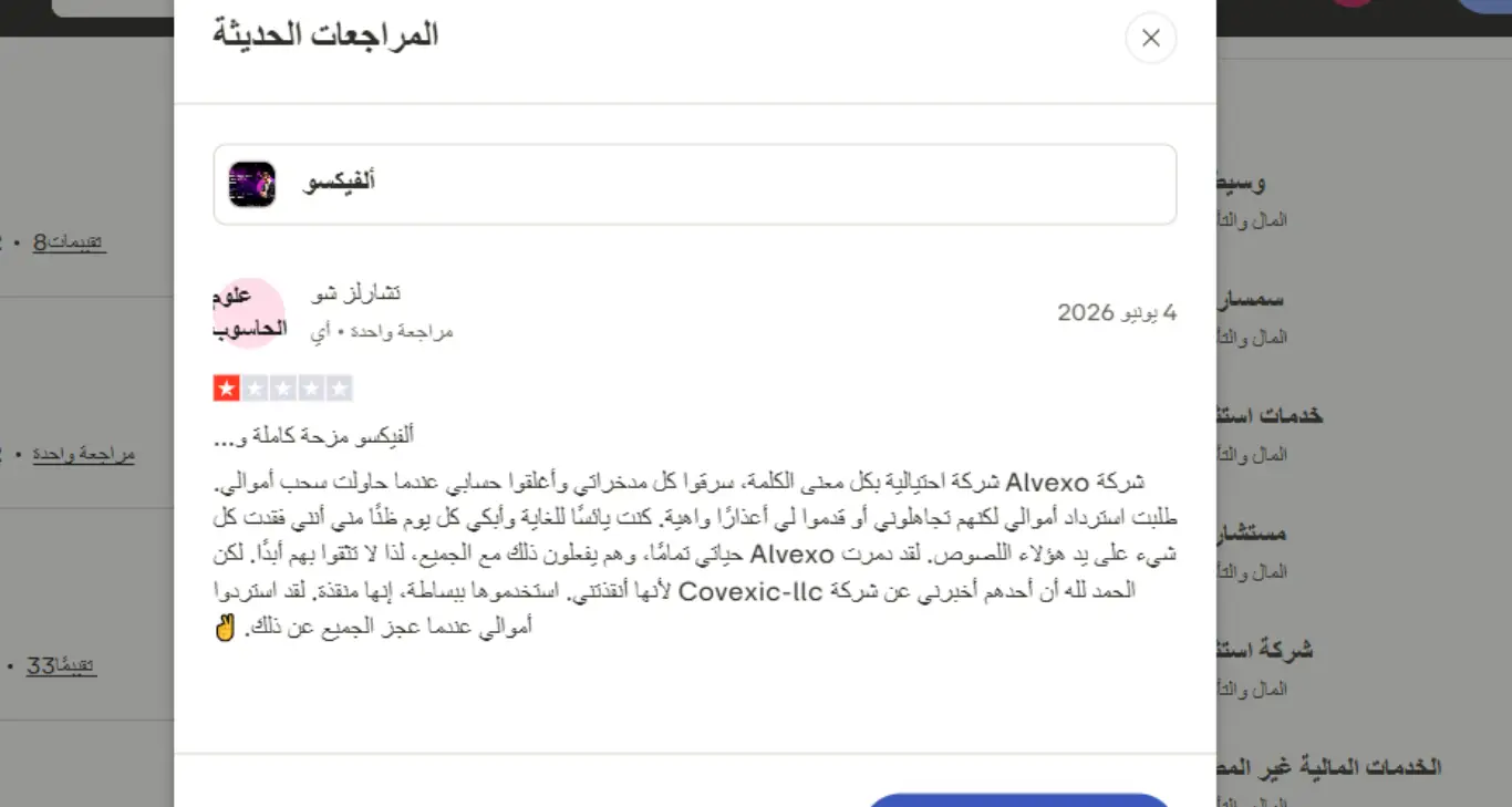 شركة Alvexo
