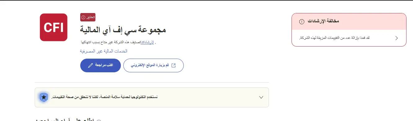 سي إف آي تراست بايلوت