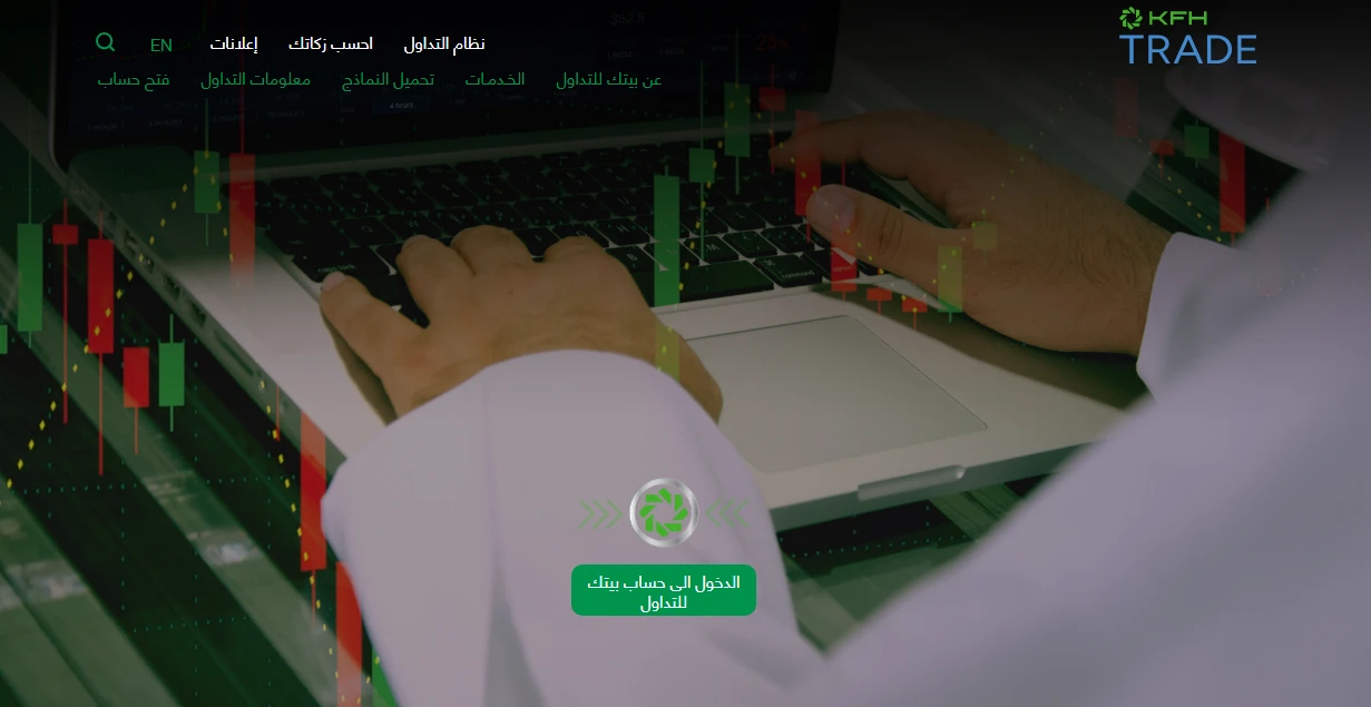 تقييم شركة KFH Trade