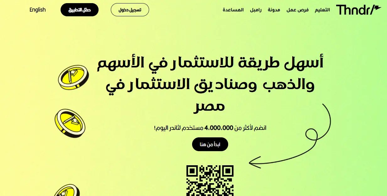 شركة ثاندر للتداول THNDR