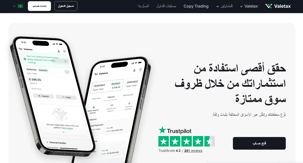 ما هي Valetax