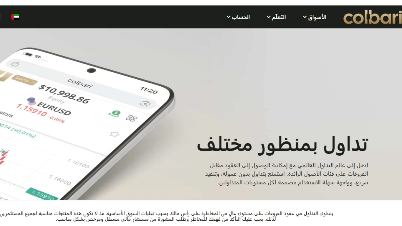 شركة Colbari