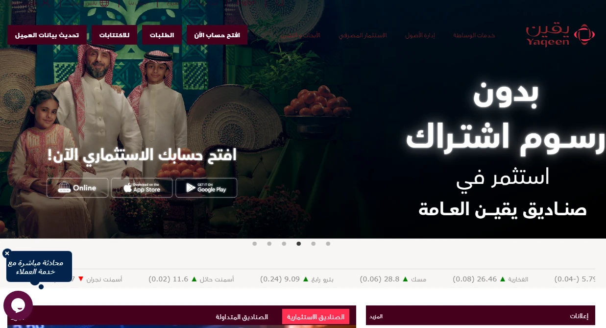 تقييم شركة يقين Yaqeen