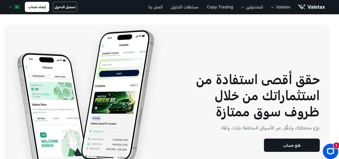 شركة Valetax
