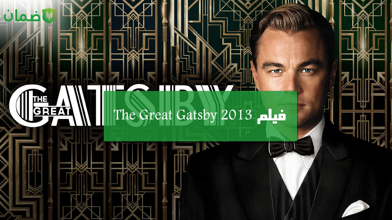 صورة فيلم The Great Gatsby 2013 