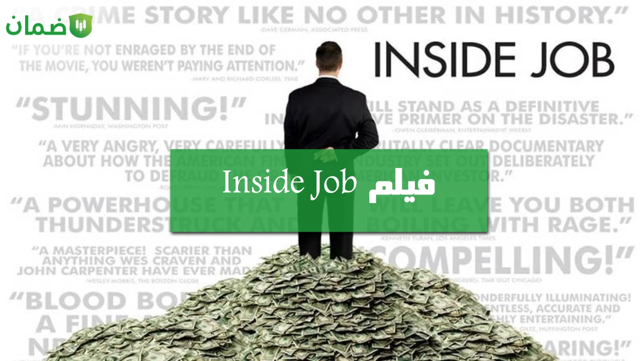  Inside Job" 2010
