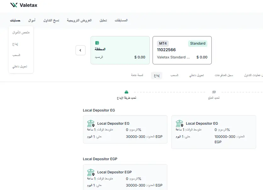 طرق الإيداع والسحب في Valetax