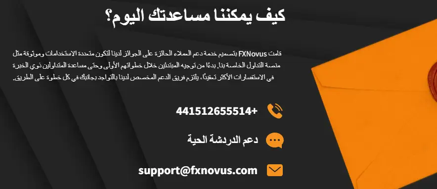 طرق الاتصال بشركة FXNovus