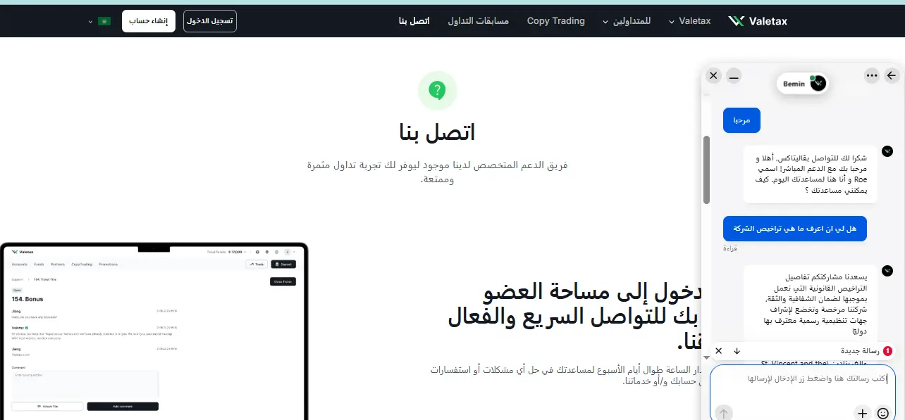 طرق التواصل و خدمة العملاء في شركة Valetax