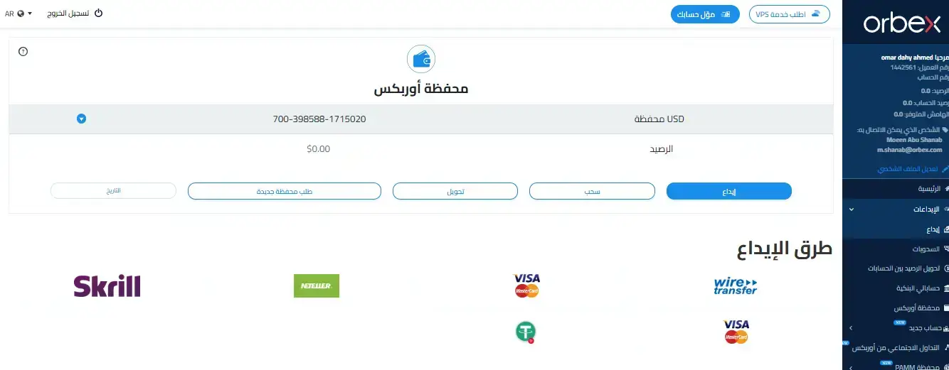 طرق السحب والإيداع في شركة اوربكس 