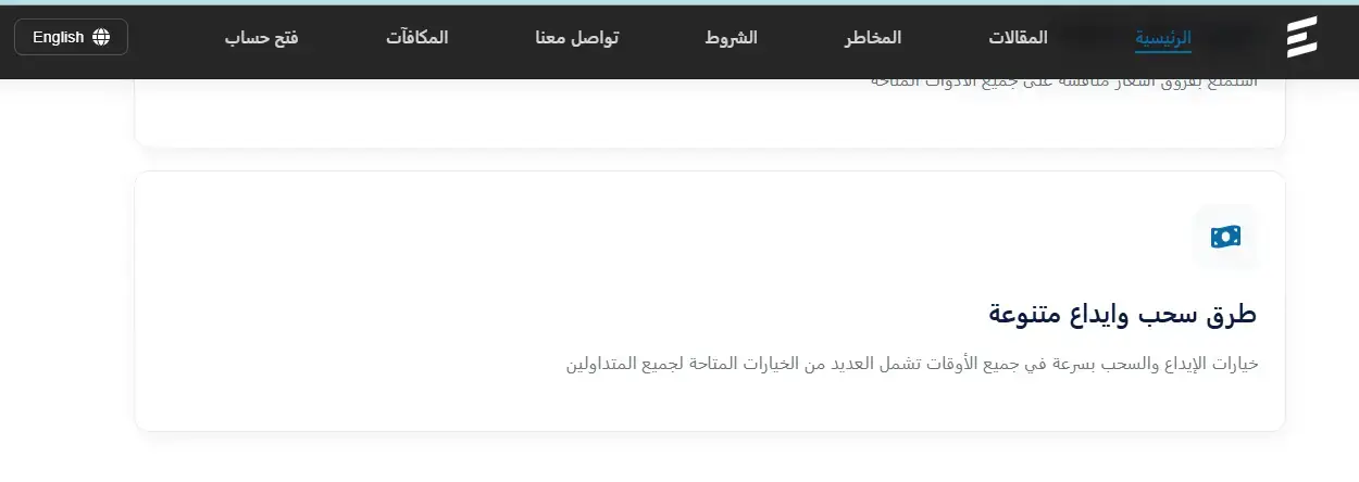 طرق السحب والإيداع لدى شركة ايراد ماركتس Erad Markets