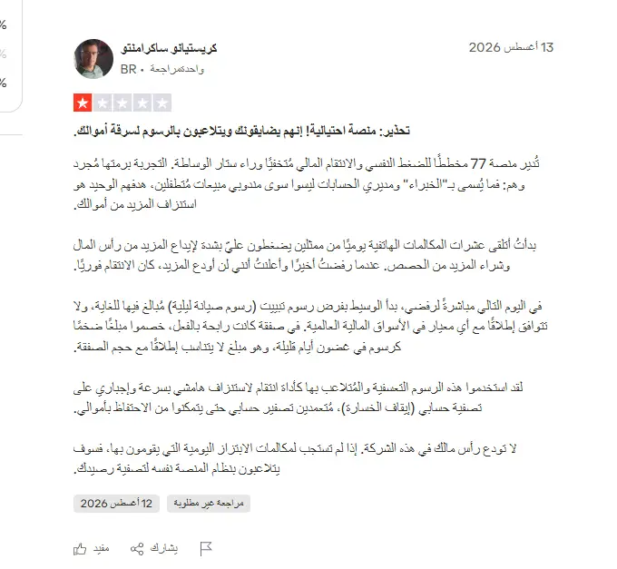 تراست بايلوت ماركتس 77