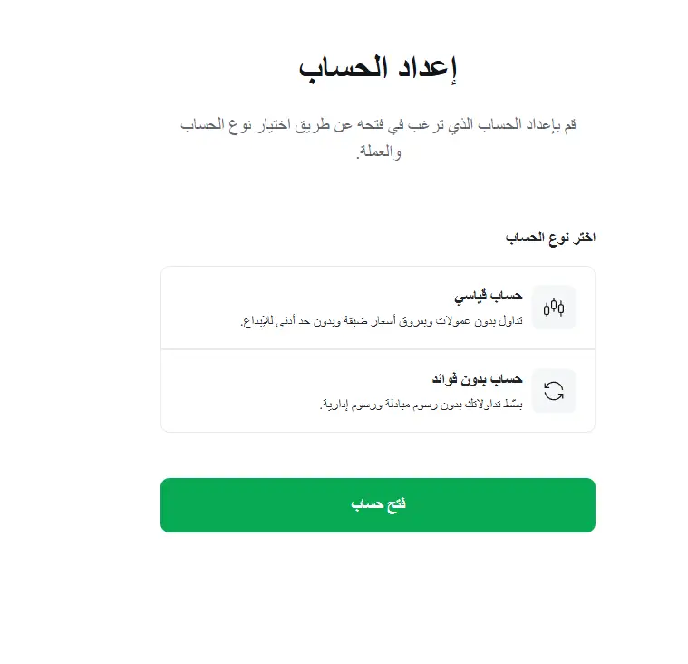 فتح حساب اكس تي بي