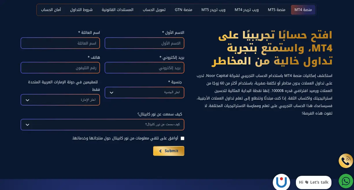 فتح حساب تداول مع نور كابيتال