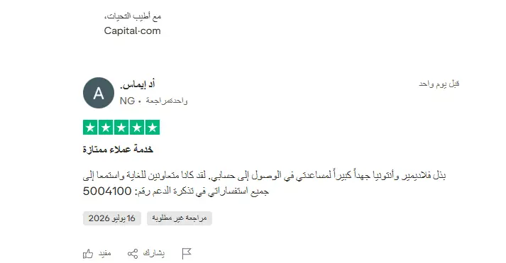 كابيتال كوم تراست بايلوت